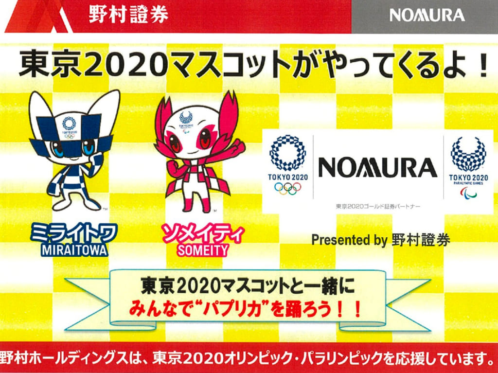 東京２０２０マスコットがやってくる