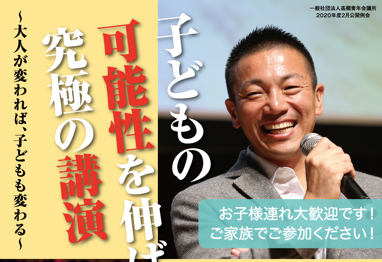 高槻市】居酒屋てっぺん「本気の朝礼」で話題となった大嶋 啓介氏による感動の講演が高槻へ！ | 号外NET 高槻市・島本町