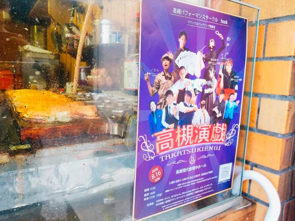 高槻演戯