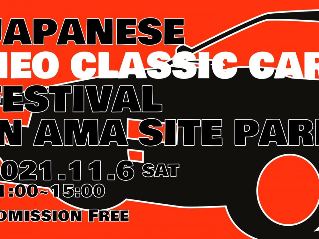クラシックカーフェスティバル