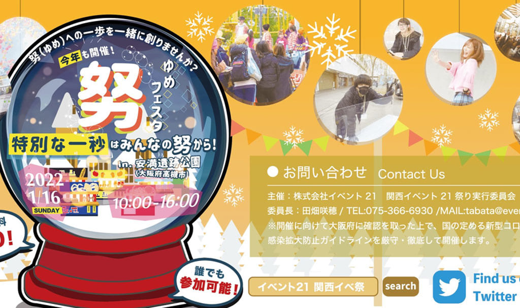 イベント21祭り努フェスタ