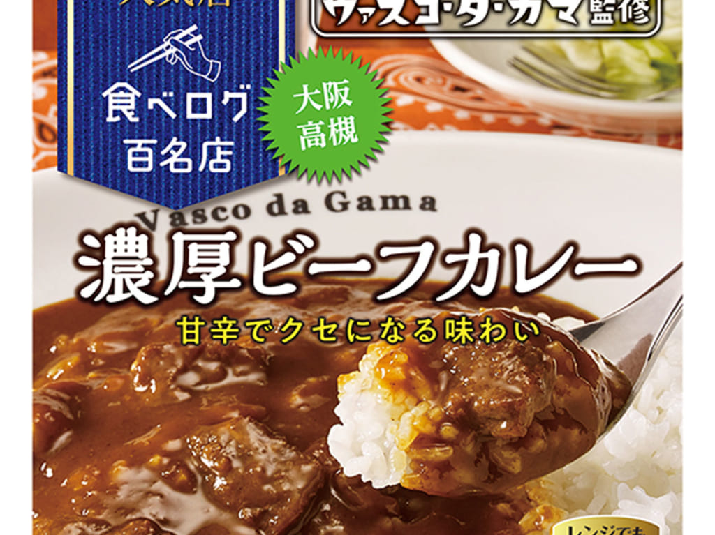 ヴァスコ・ダ・ガマ監修濃厚ビーフカレー