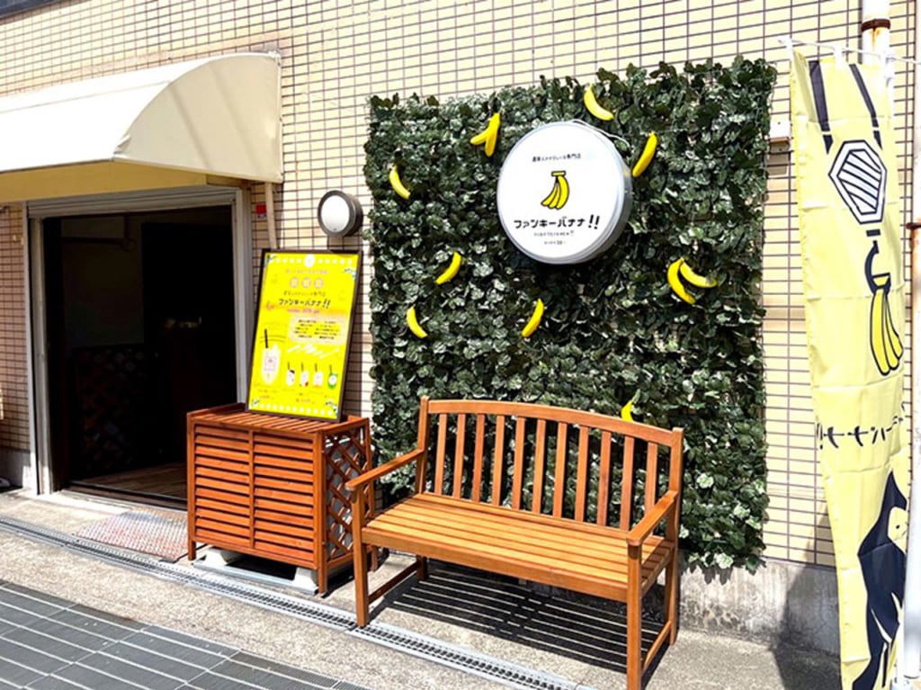 濃厚バナナジュース専門店「ファンキーバナナ!!高槻浦堂店」