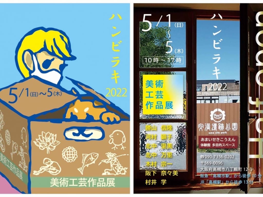 ハンビラキ2022