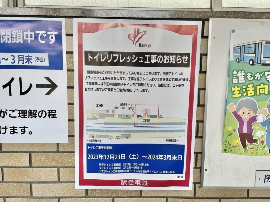 阪急富田駅リフレッシュ工事のお知らせ