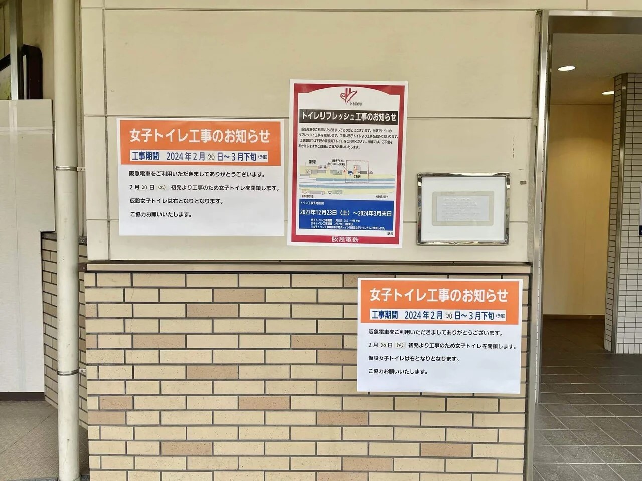 阪急富田駅構内仮設トイレのお知らせ
