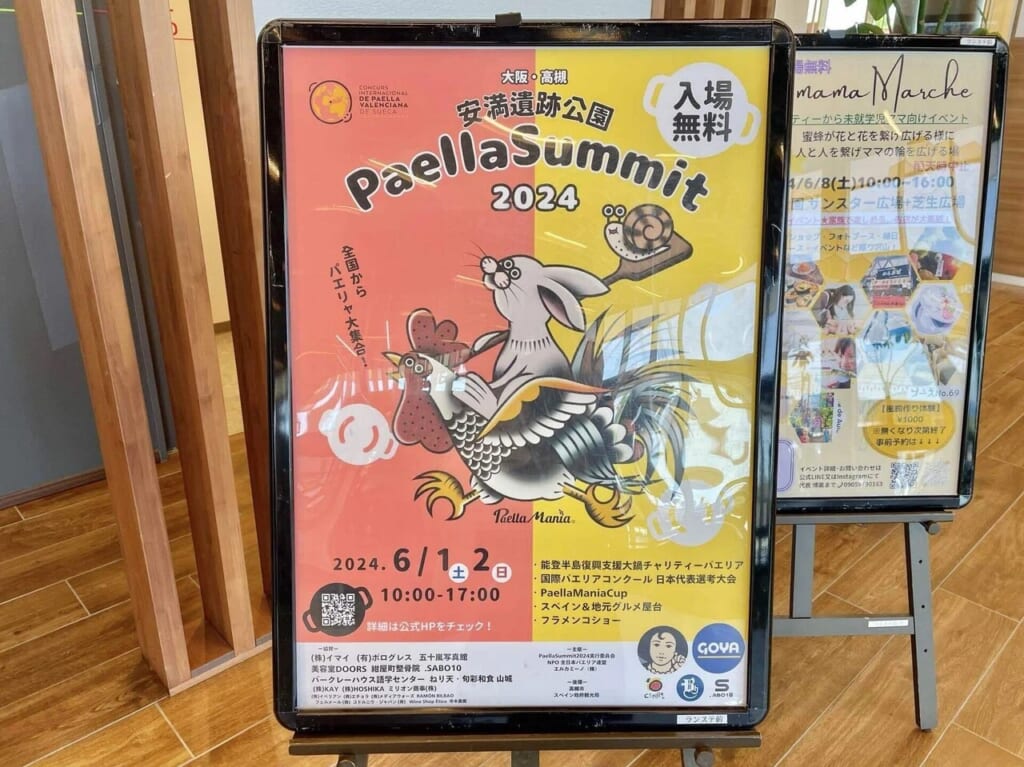 PaellaSummit 2024ポスター