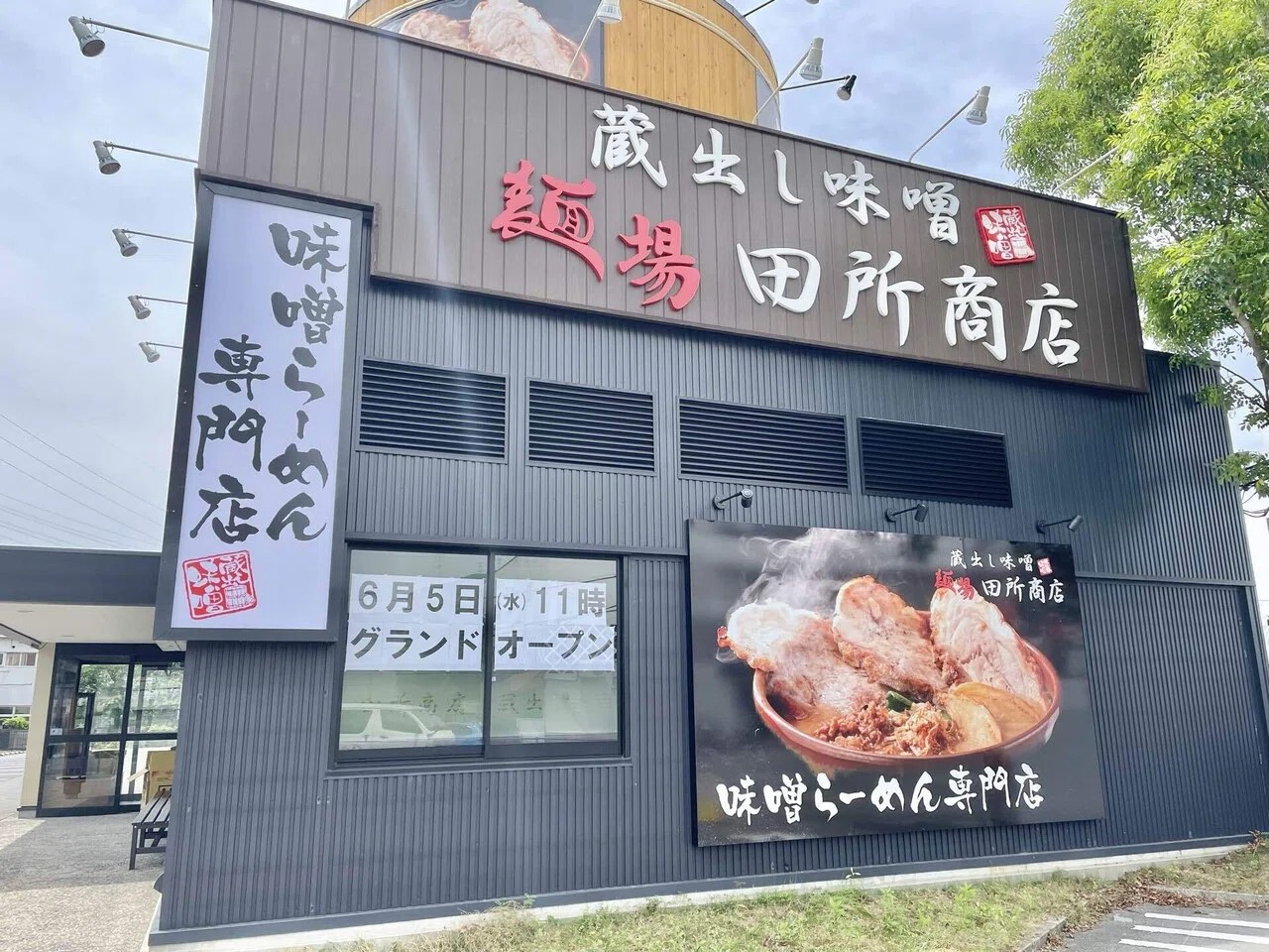 麵場田所商店高槻店