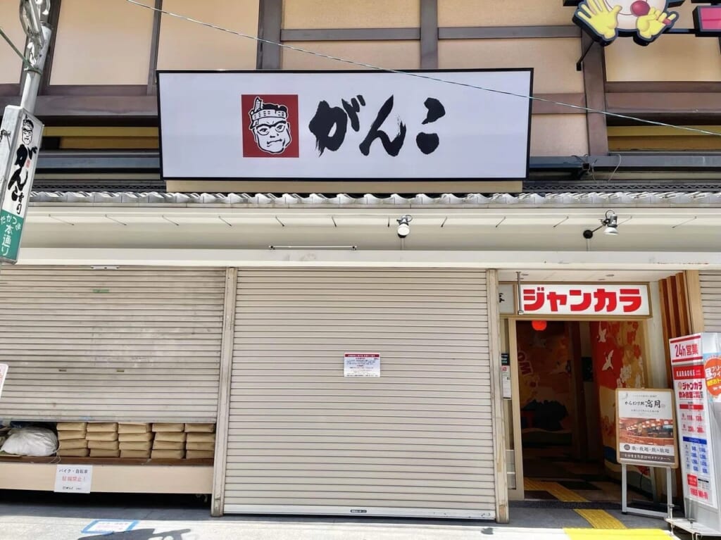 がんこ高槻店