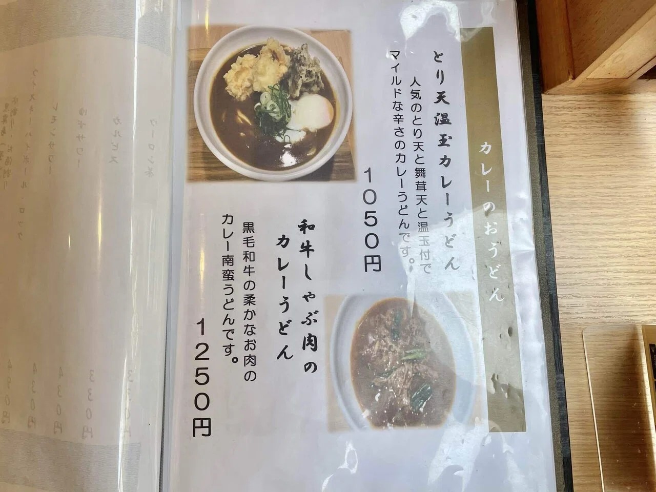 一期一麺メニュー