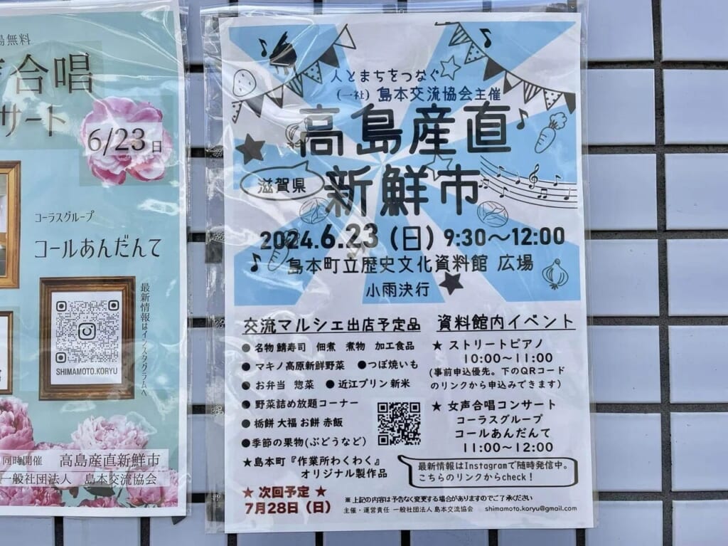 高島産直新鮮市