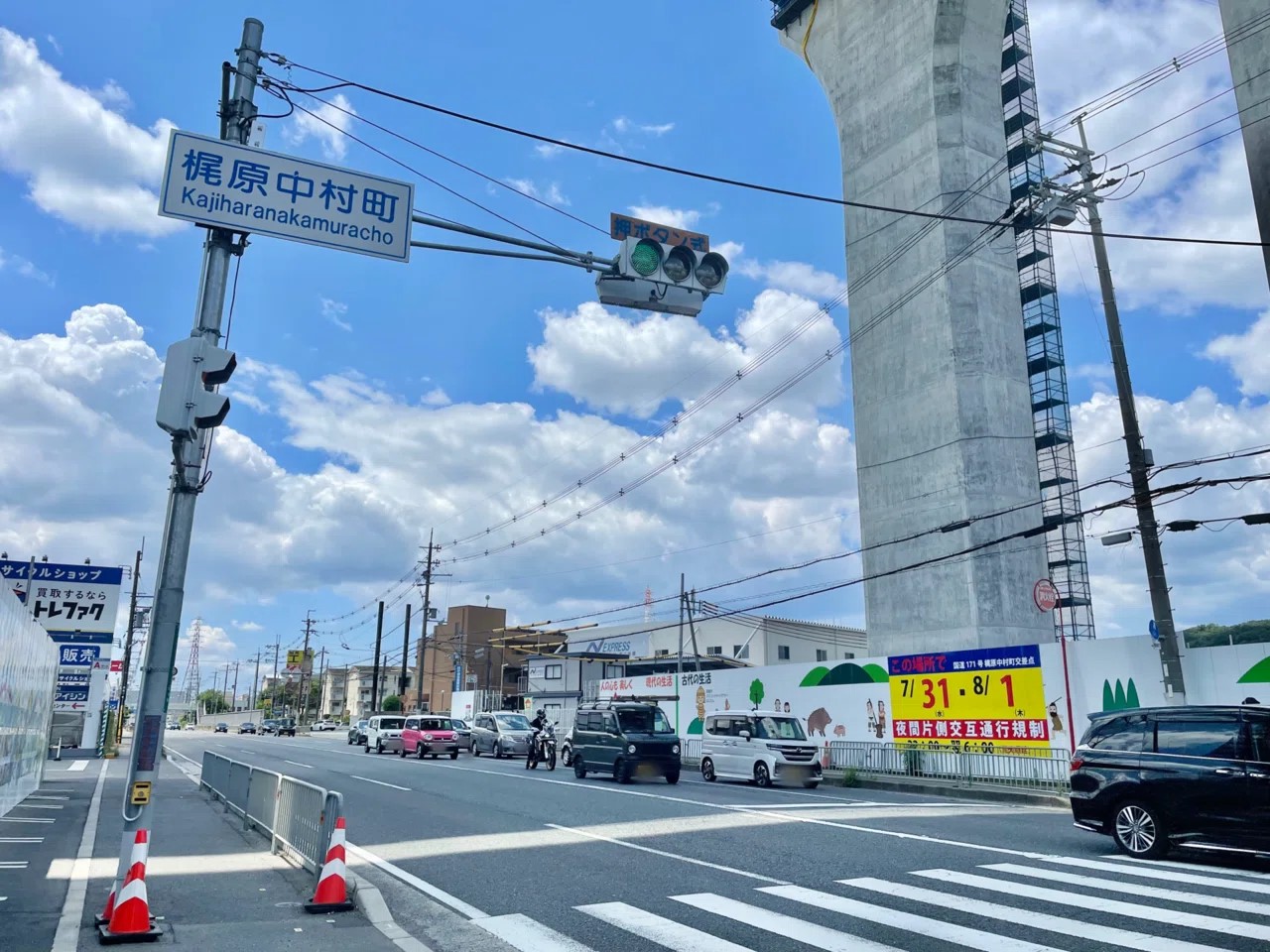 国道171号線梶原中村町交差点