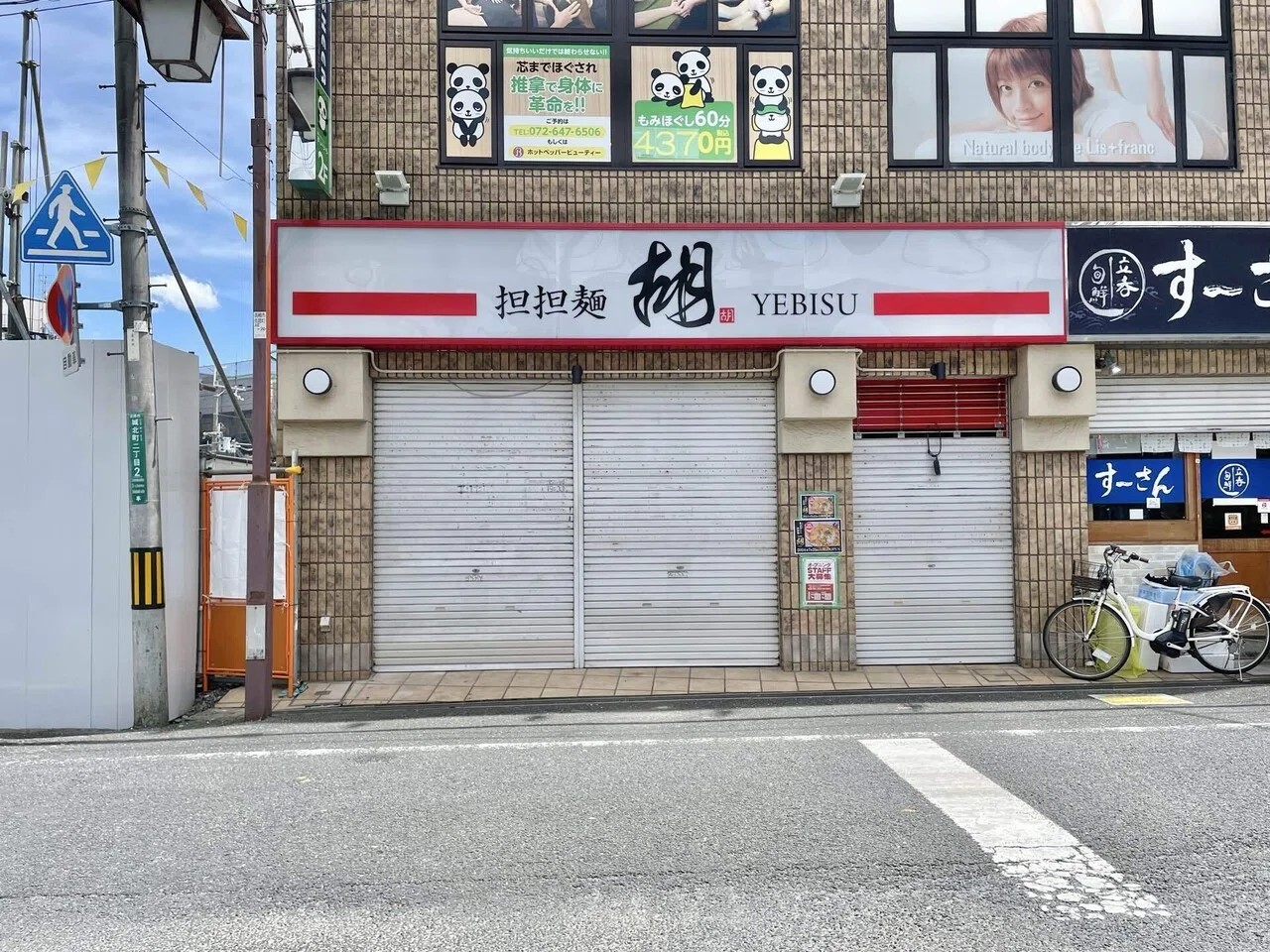 担担麵胡高槻店