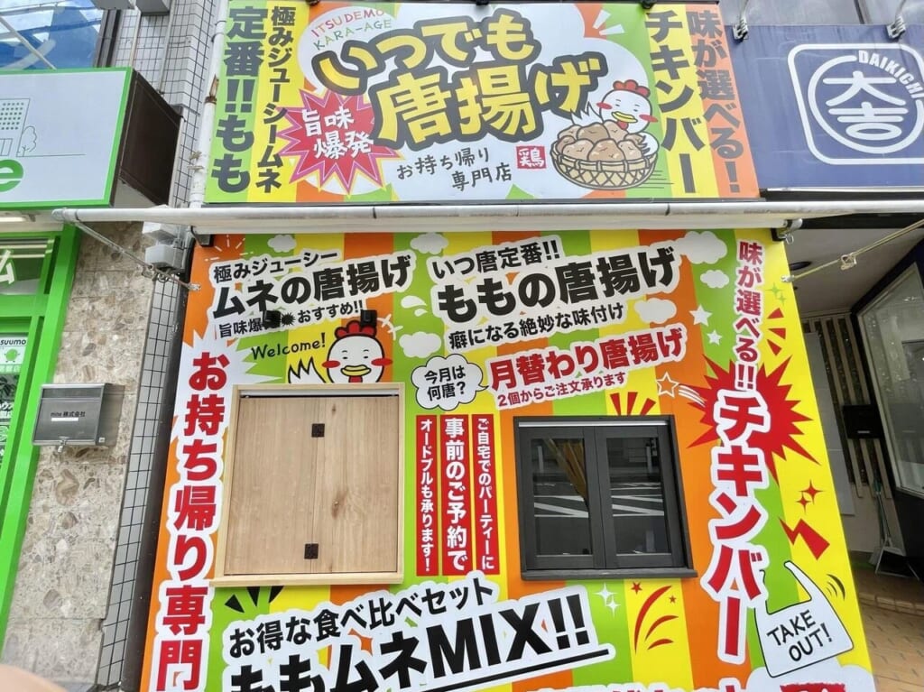 いつでも唐揚げ