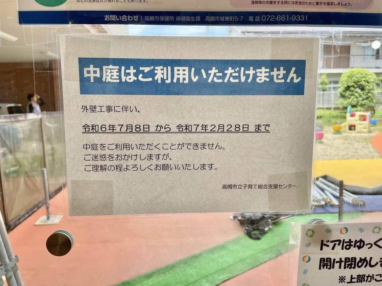 カンガルーの森　中庭利用制限のお知らせ