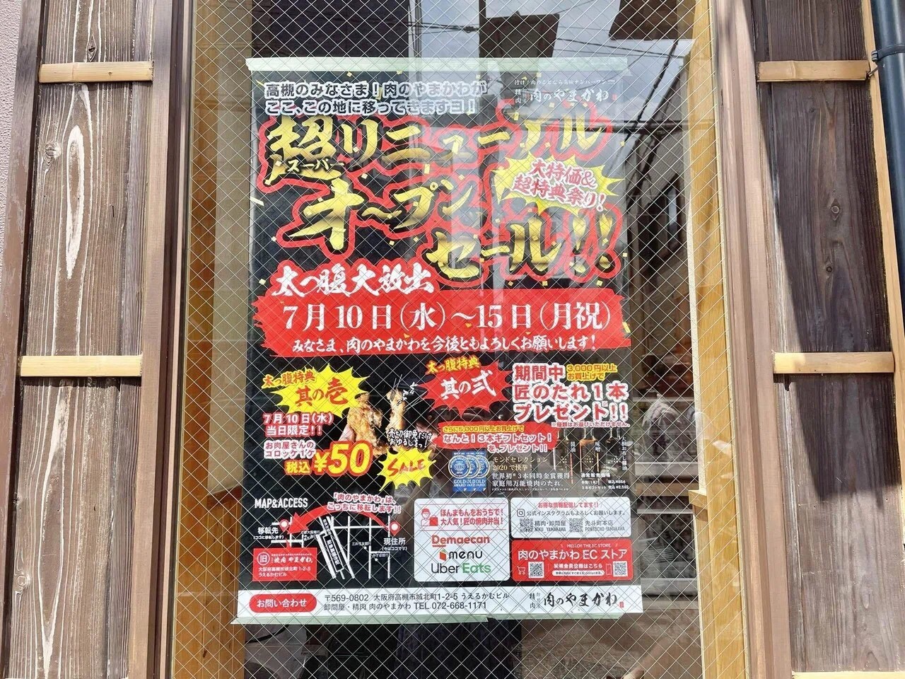 肉のやまかわオープニングセール