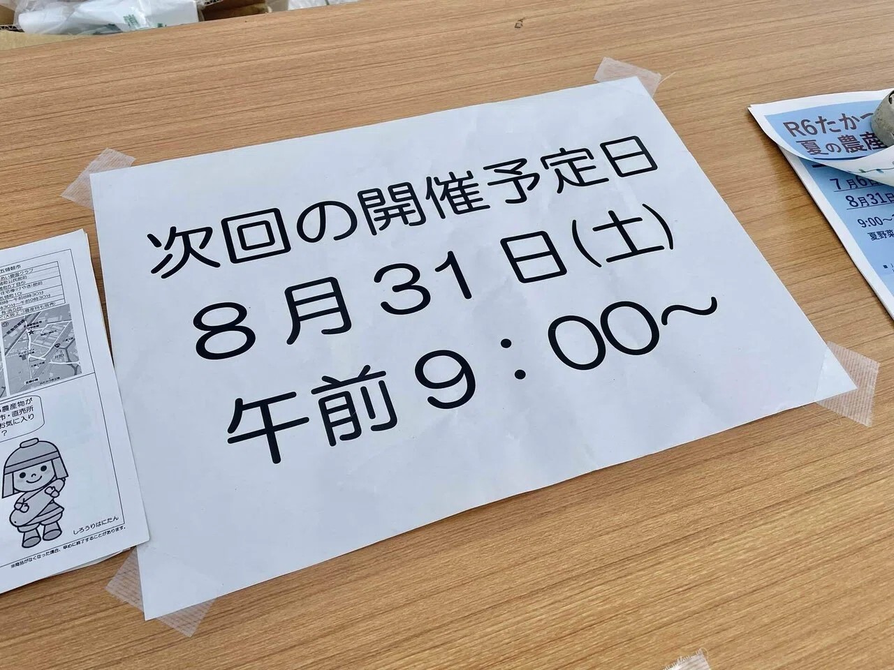 たかつき夏の農産物即売会