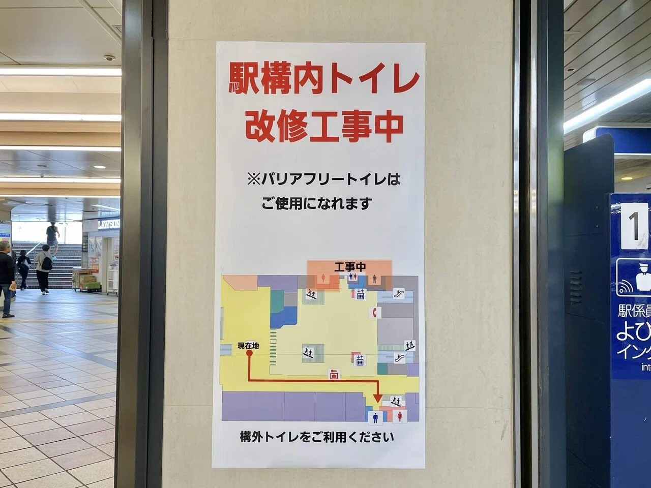 阪急高槻市駅トイレ改修工事