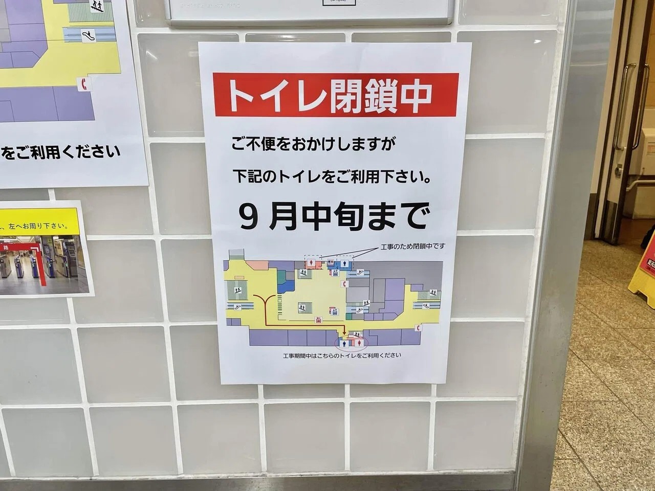 阪急高槻市駅トイレ改修工事