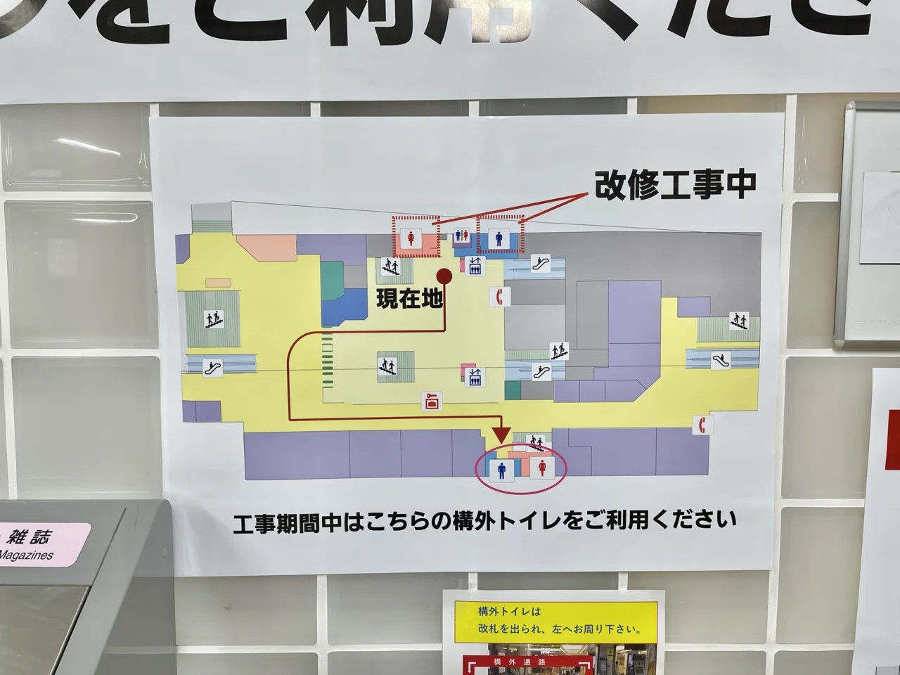 阪急高槻市駅トイレ改修工事