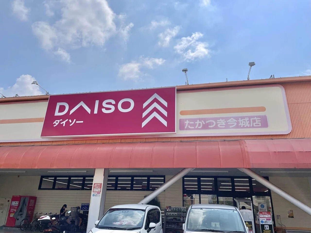 ダイソーたかつき今城店