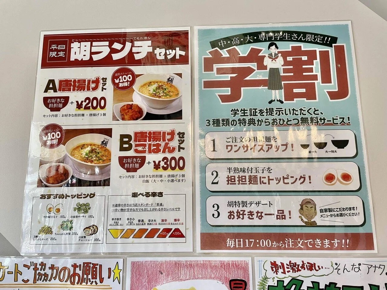 担担麵胡高槻店