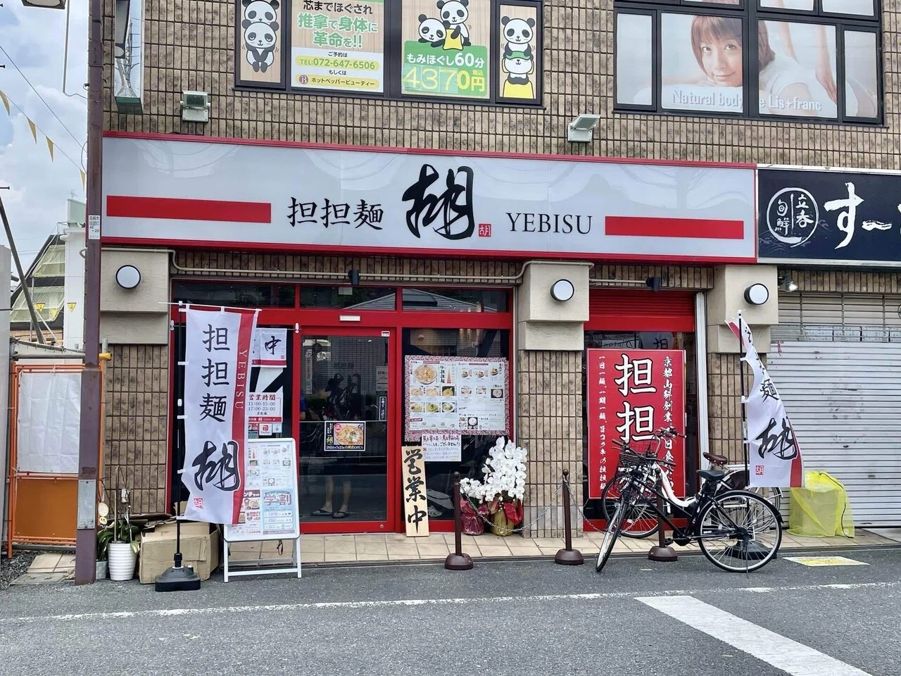 担担麵胡高槻店