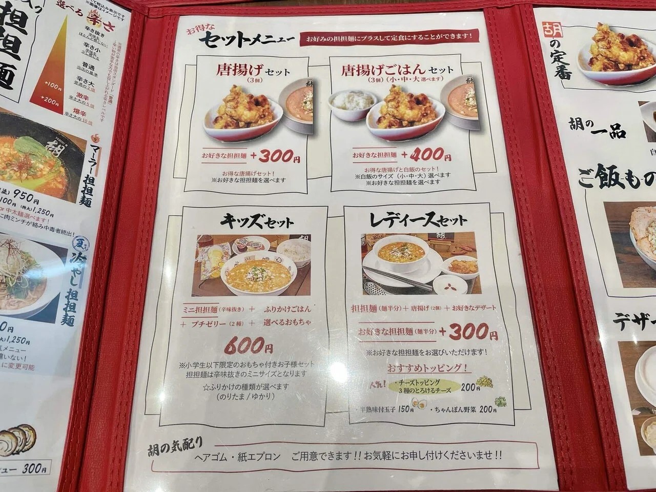 担担麵胡高槻店メニュー