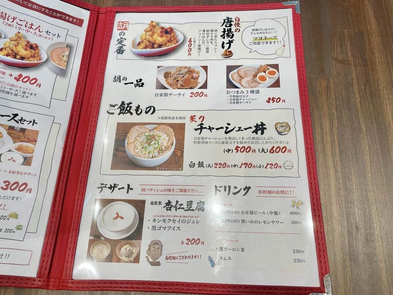 担担麵胡高槻店メニュー