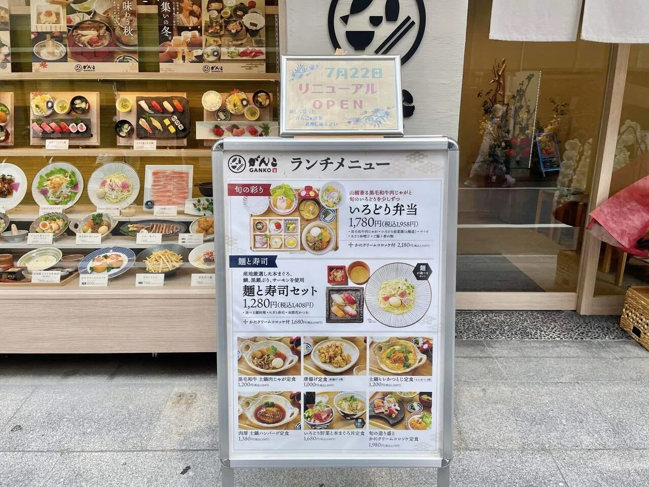 がんこ高槻店