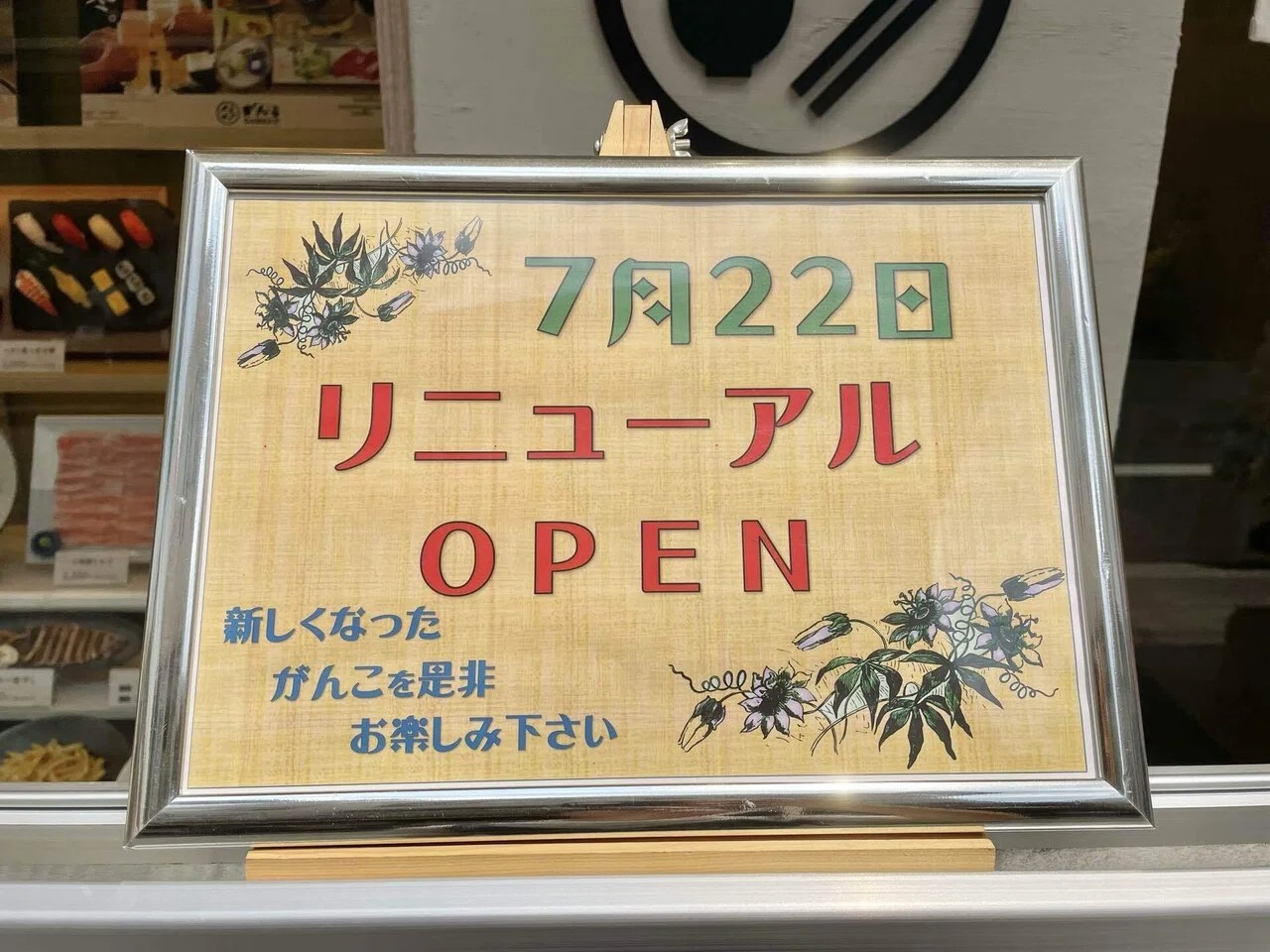 がんこ高槻店