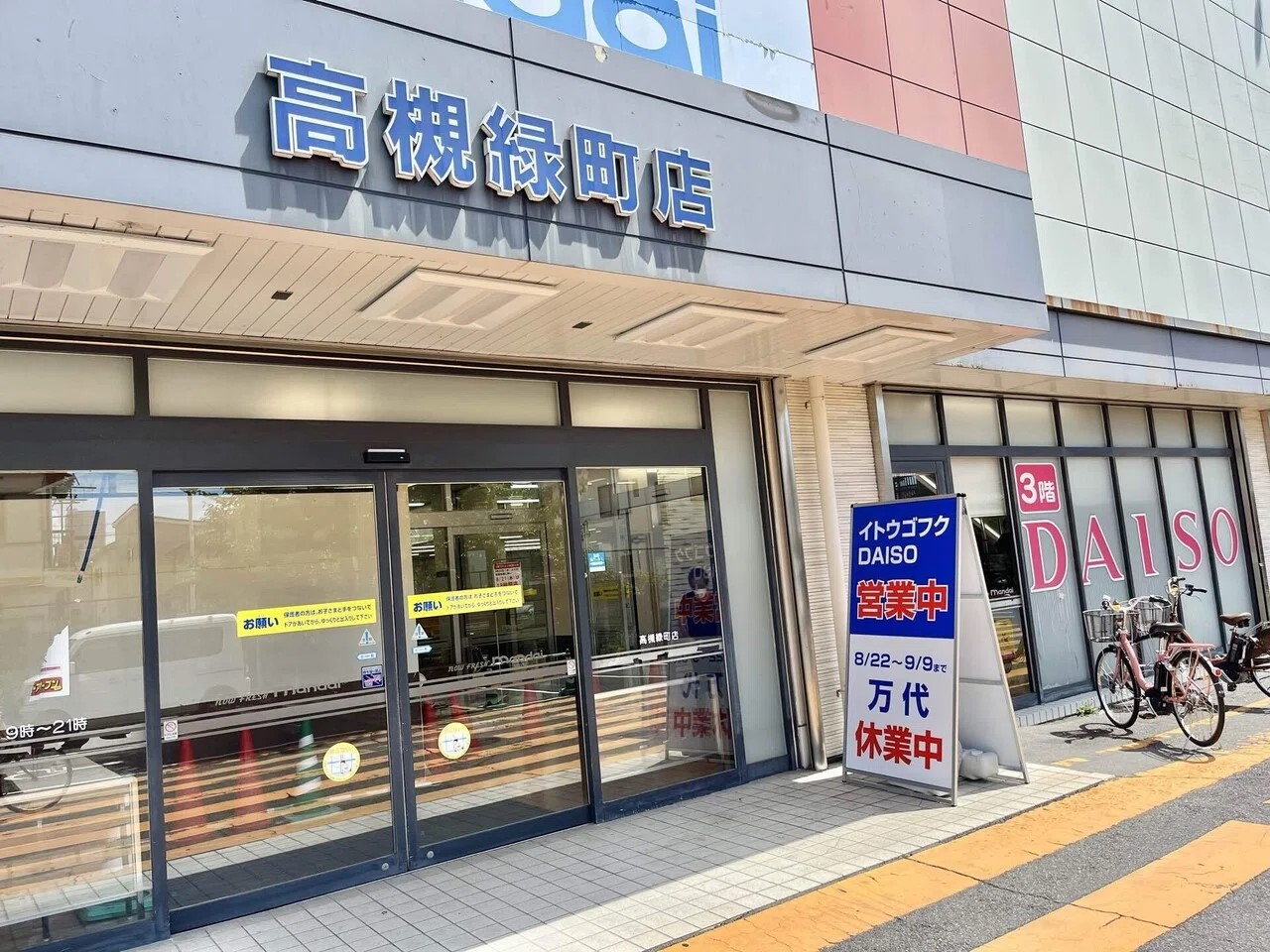 万代高槻緑町店