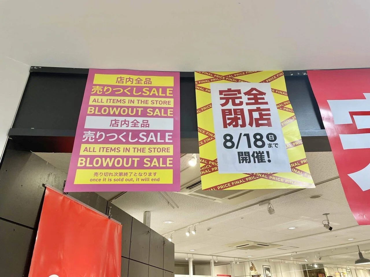 ライトオンイオン高槻店