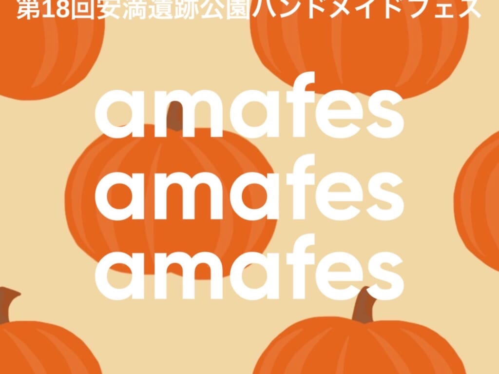 amafesポスター