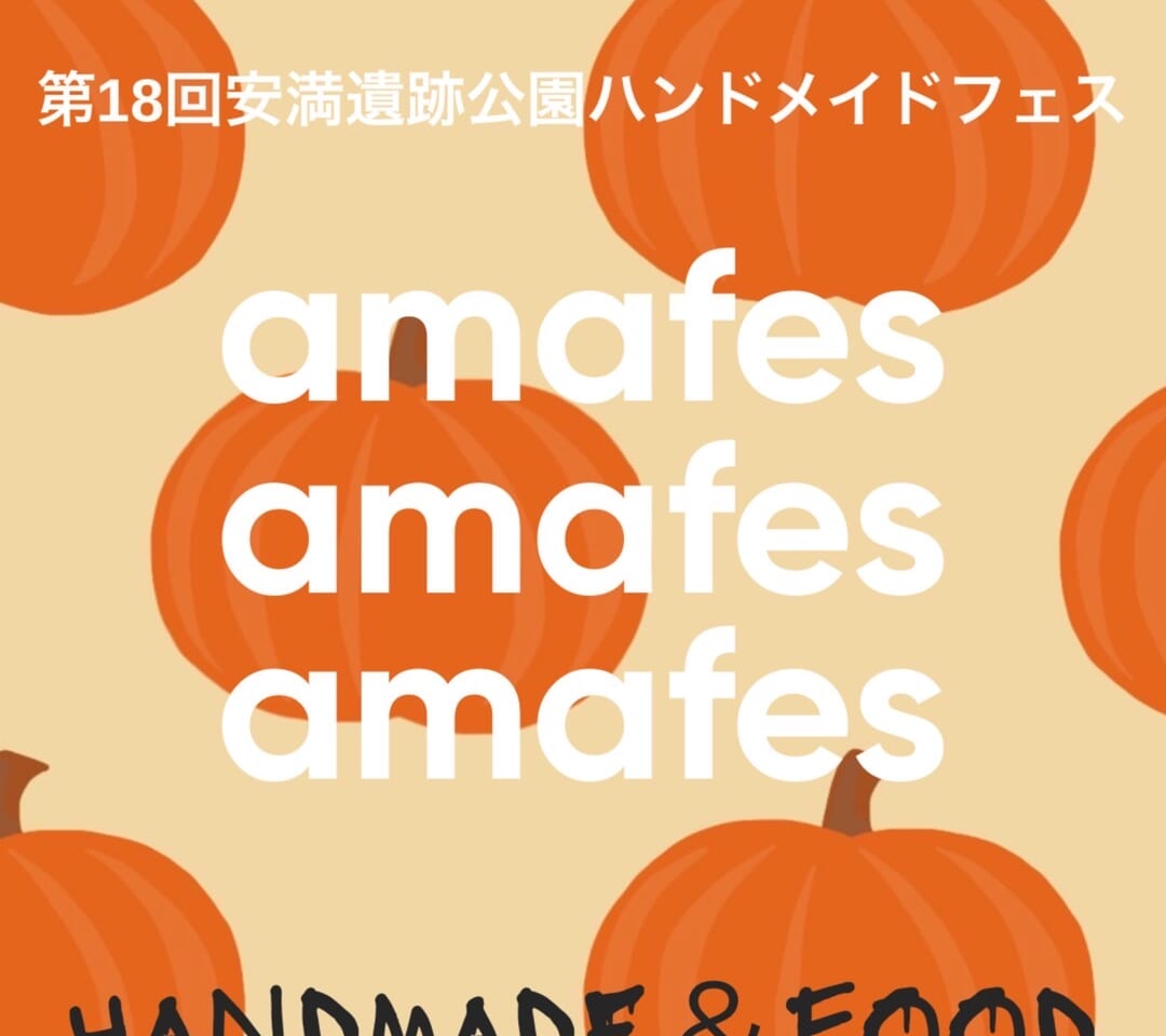 amafesポスター