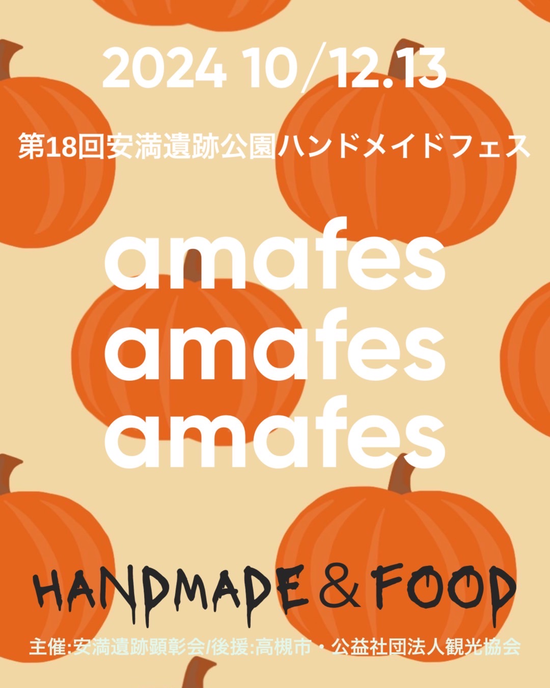 amafesポスター