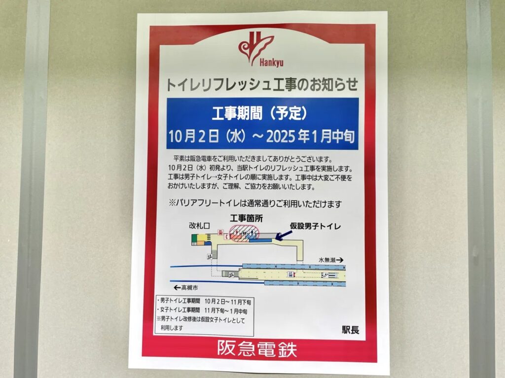 上牧駅トイレ工事