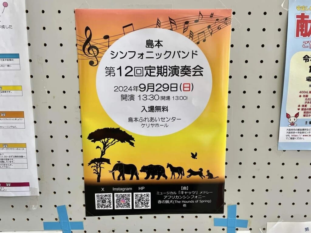 島本シンフォニックバンド定期演奏会