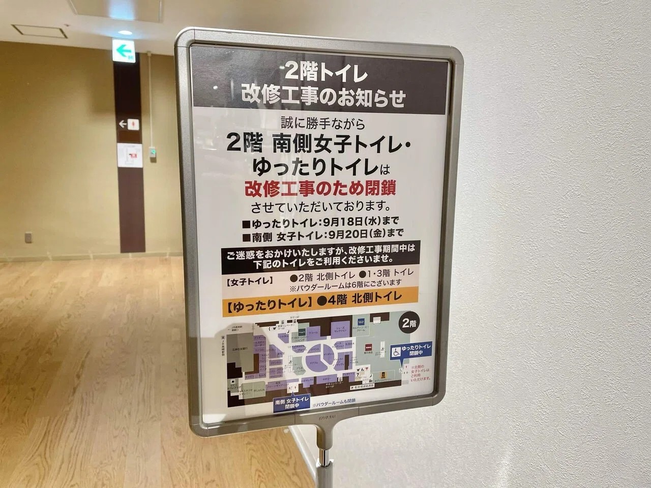 高槻阪急スクエア2階トイレ改修工事のお知らせ