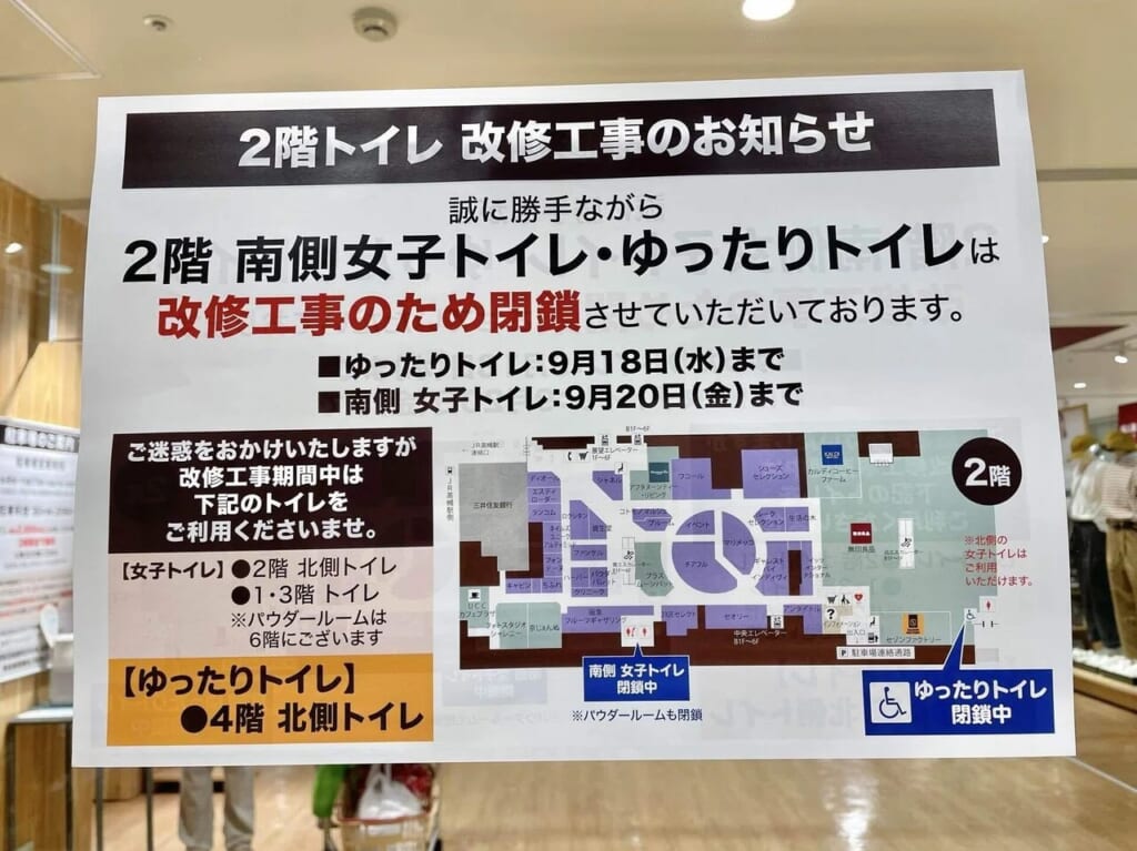 高槻阪急スクエア2階トイレ改修工事のお知らせ