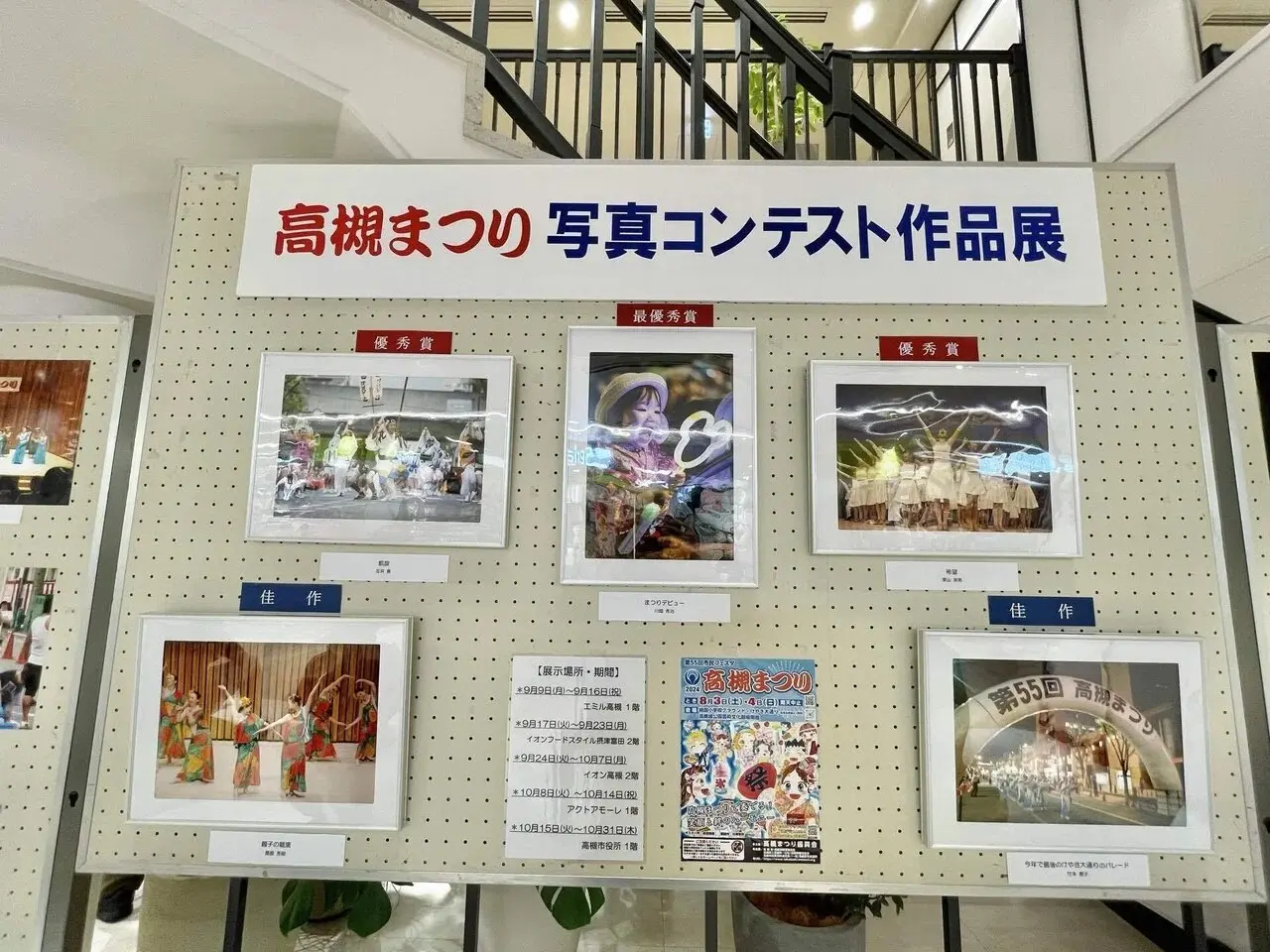 高槻まつり写真コンテスト作品展