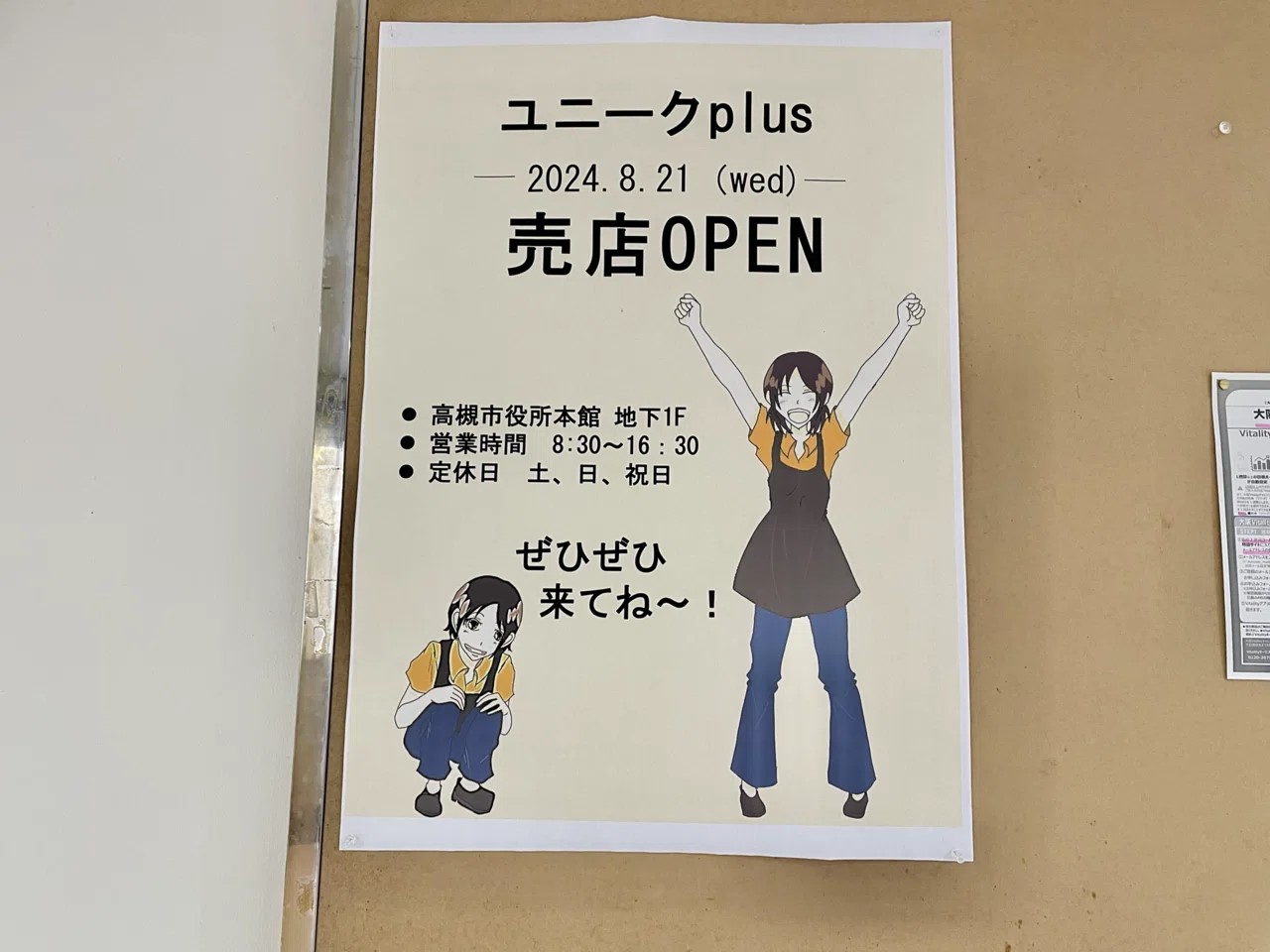 ユニークplus