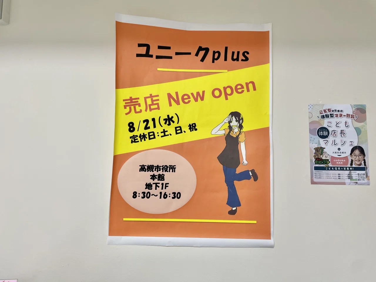 ユニークplus