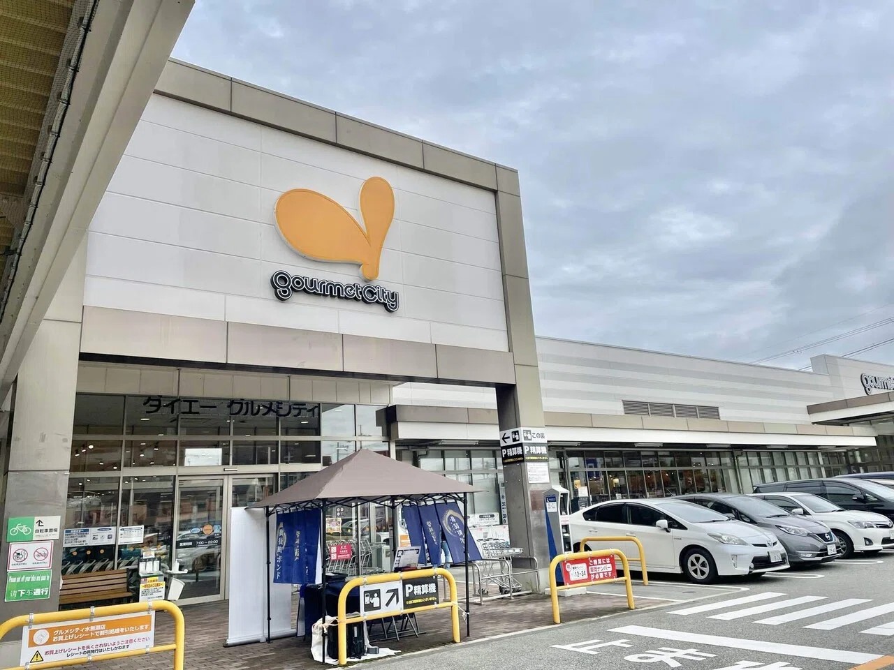 グルメシティ水無瀬店