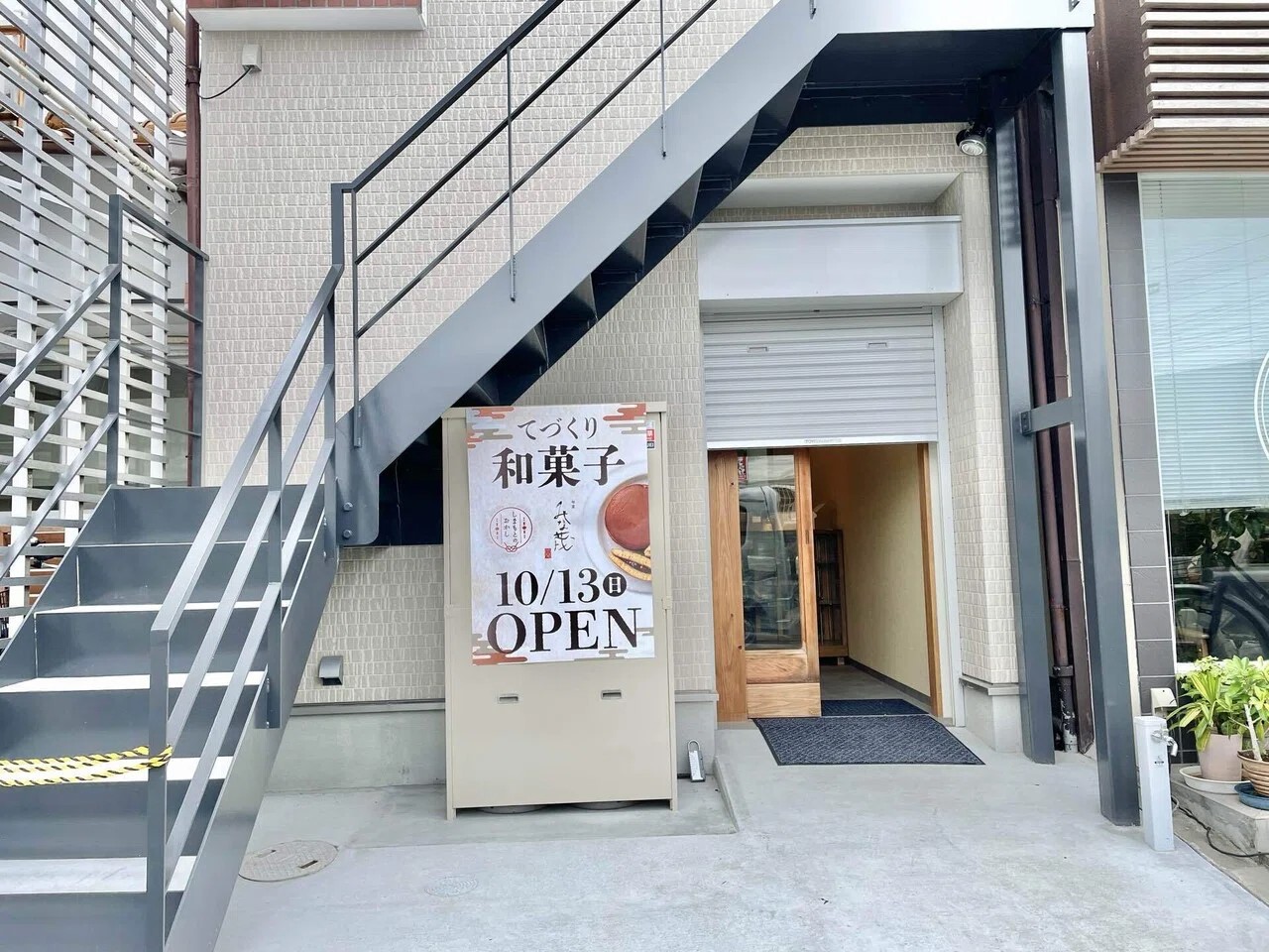 旬菓みな茂