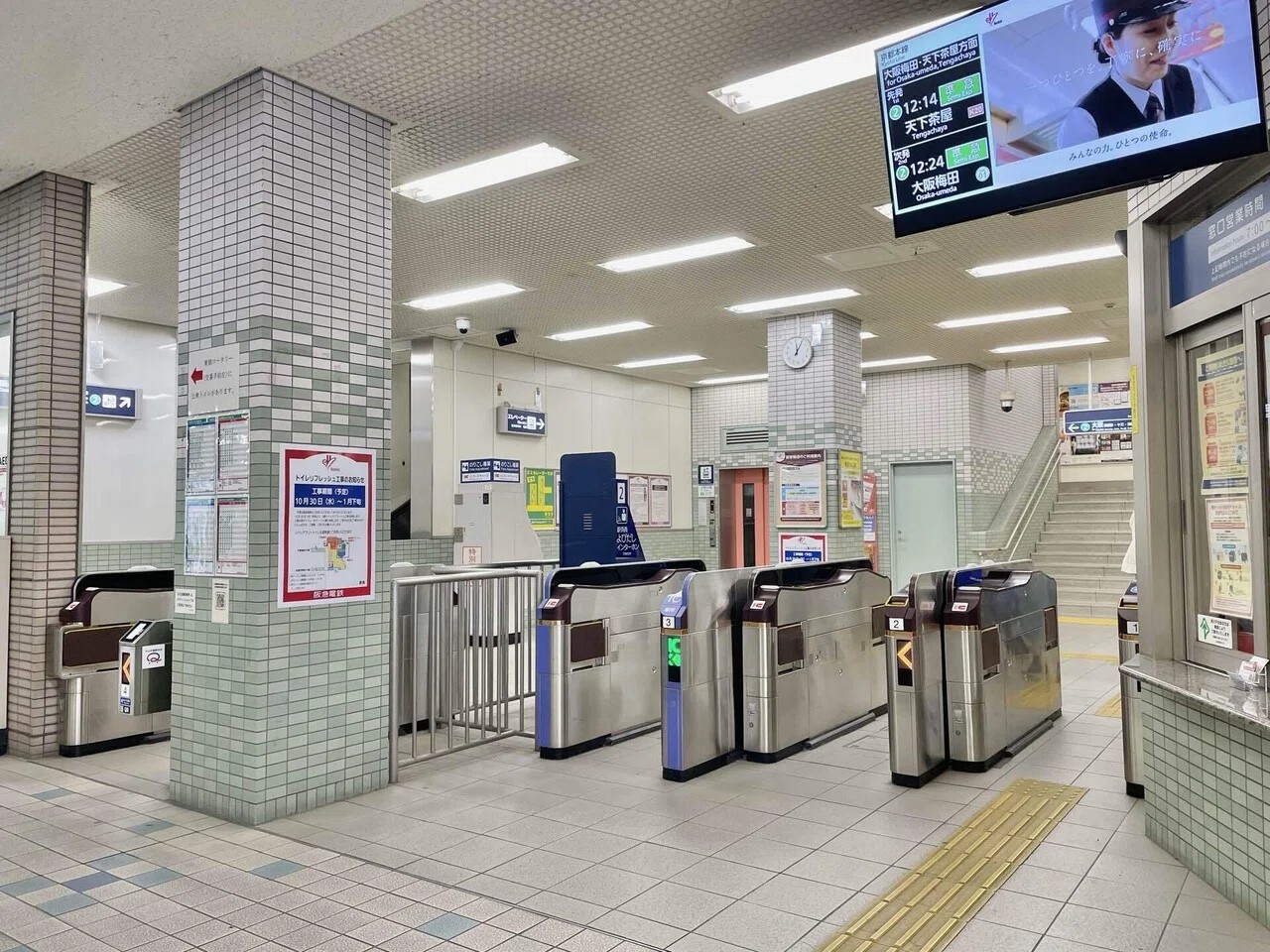 水無瀬駅トイレリフレッシュ工事