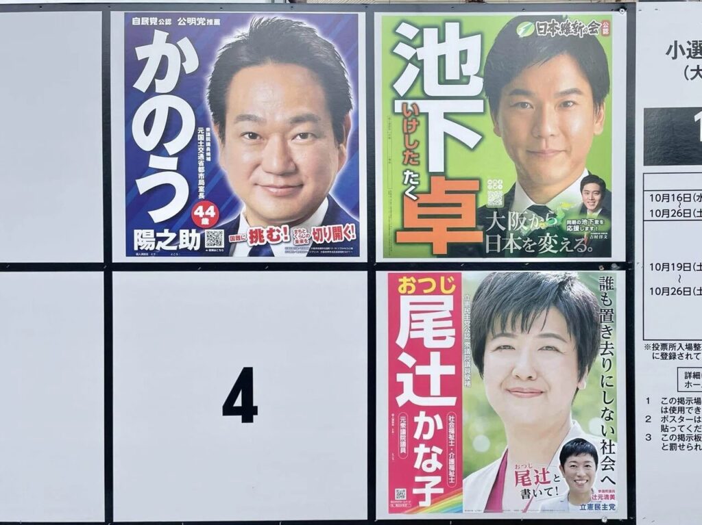 第50回衆議院議員総選挙大阪10区候補者