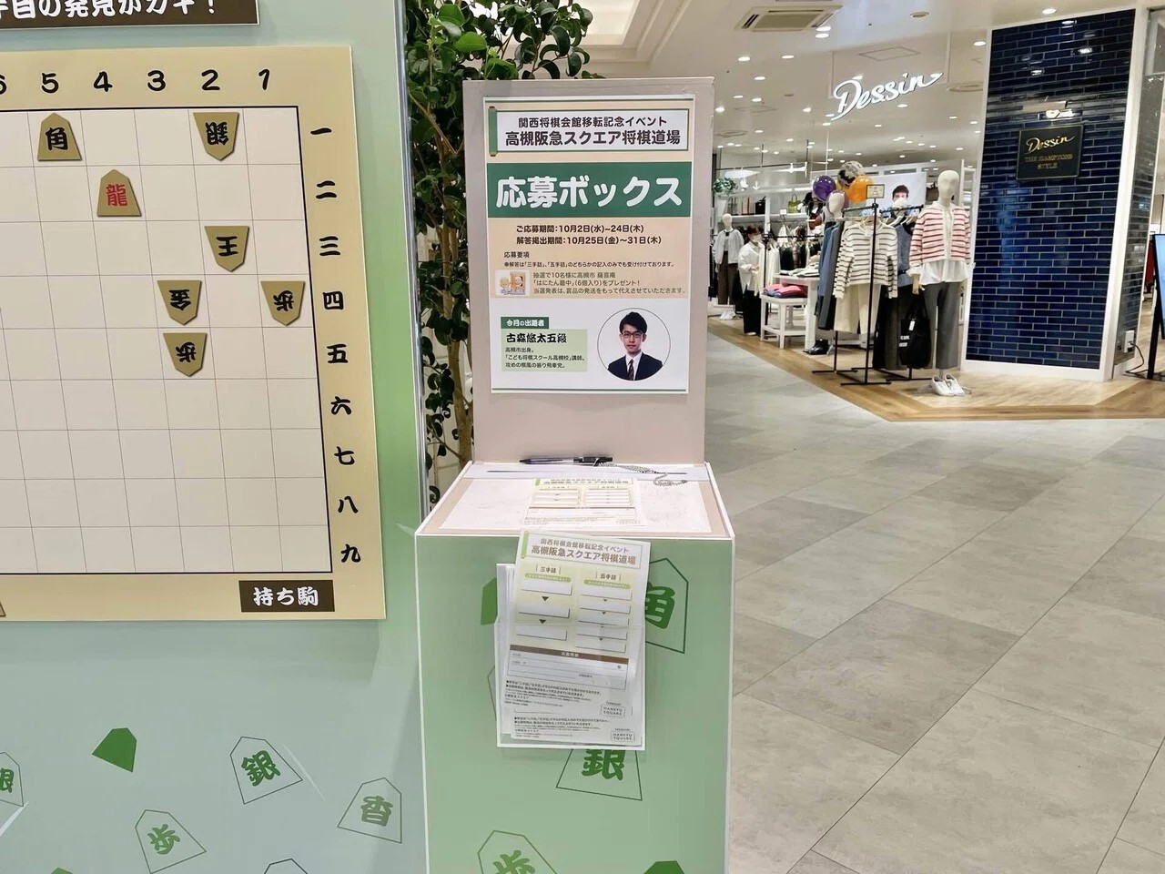 高槻阪急スクエア将棋道場