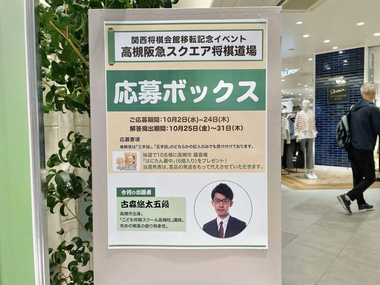 高槻阪急スクエア将棋道場