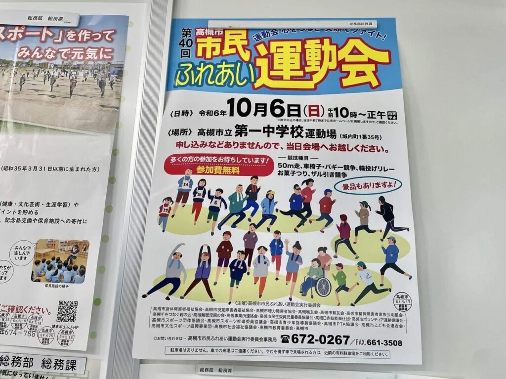 市民ふれあい運動会